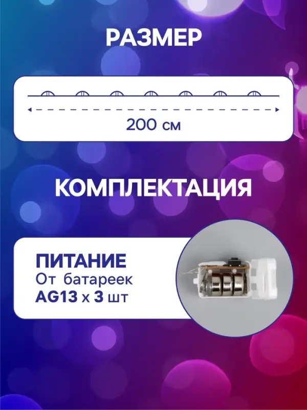 Гирлянда &laquo;Нить&raquo; 2 м роса, IP20, серебристая нить, 20 LED, 3 режима, батарейки AG13&times;3 (в комплекте), свечение мульти