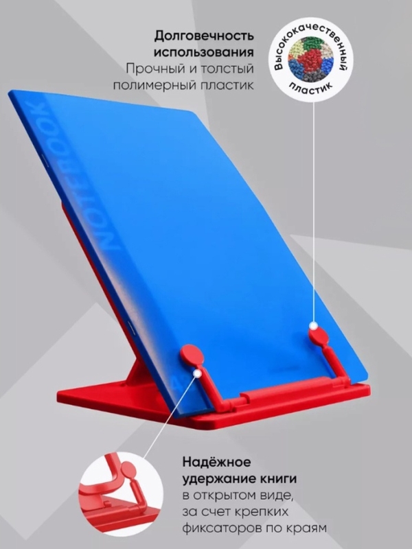Подставка для книг и учебников, Calligrata, пластик, яркий, МИКС Подставка для книг и учебников, Calligrata, пластик, яркий, МИКС