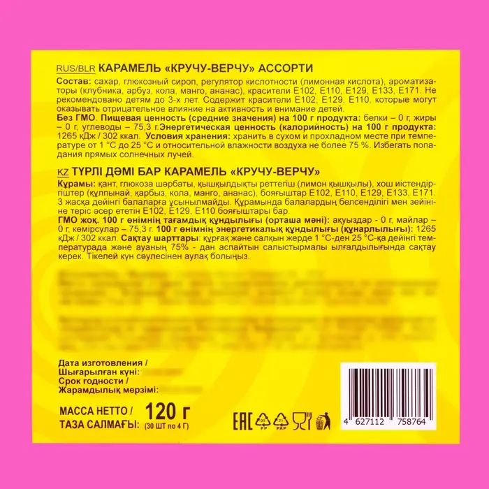 Карамель «Кручу-верчу», ассорти, 4 г Карамель «Кручу-верчу», ассорти, 4 г