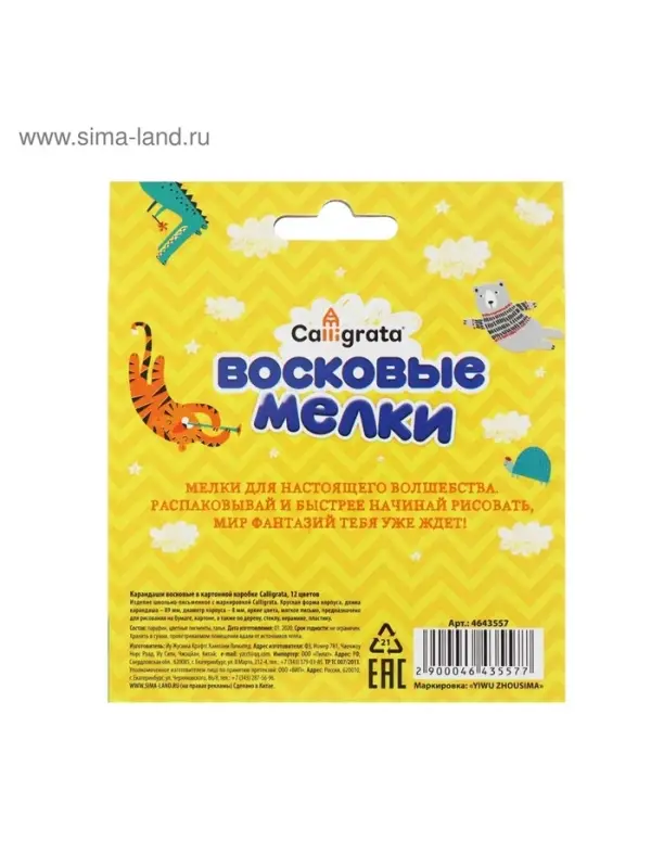 Мелки восковые Calligrata, цветные, 12 цветов, 93&times;8 мм