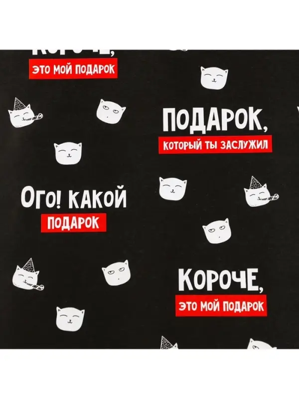 Бумага упаковочная глянцевая «Подарок, который ты заслужил», 1 лист, 70 х 100 см Бумага упаковочная глянцевая «Подарок, который ты заслужил», 1 лист, 70 х 100 см