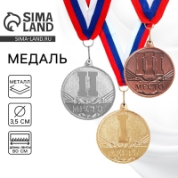 Медаль призовая 083, d= 3,5 см. 2 место. Цвет серебро. С лентой