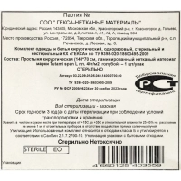 Простыня стерильная 140X70 пл. 40 ламинированная, голубая  Гекса