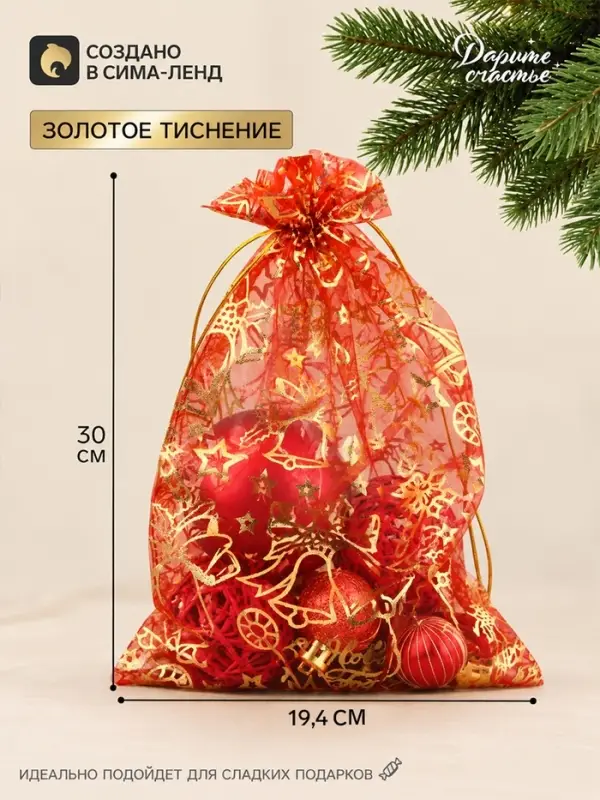 Мешочек подарочный органза &laquo;Новогодние игрушки&raquo;, 19.4&times;30 см