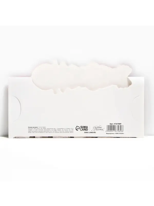 Конверт для денег фигурный &laquo;Только для тебя&raquo;, 17.5&times;8 см