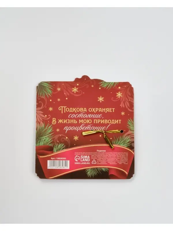 Подкова сувенирная на Новый Год, набор 3 шт., 5.5 см