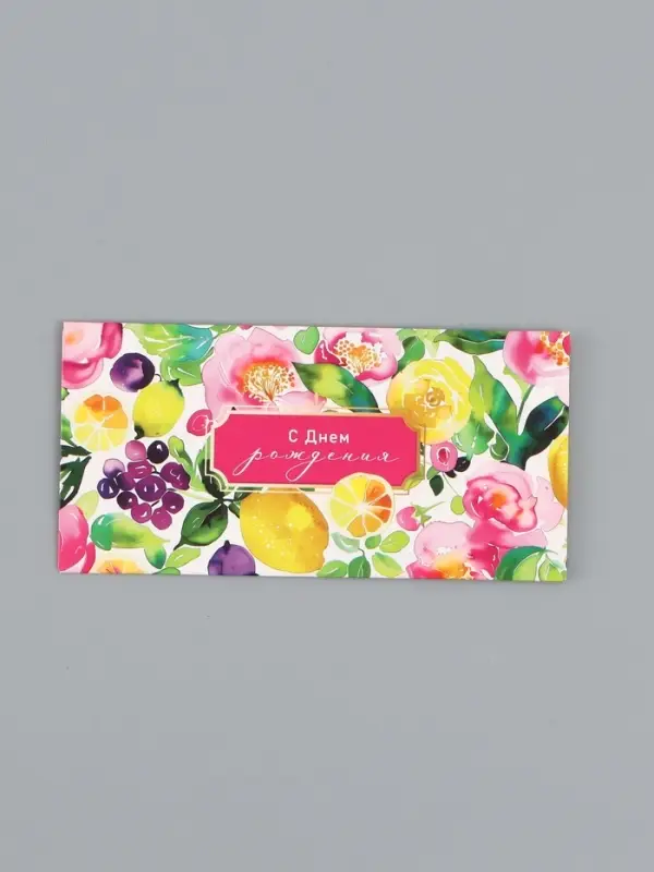 Конверт для денег &laquo;С днём рождения&raquo;, лимоны, 16,5 х 8 см