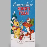 Конверт для денег &laquo;Счастливого нового года! Лучшие друзья&raquo;, 16.5&times;8 см