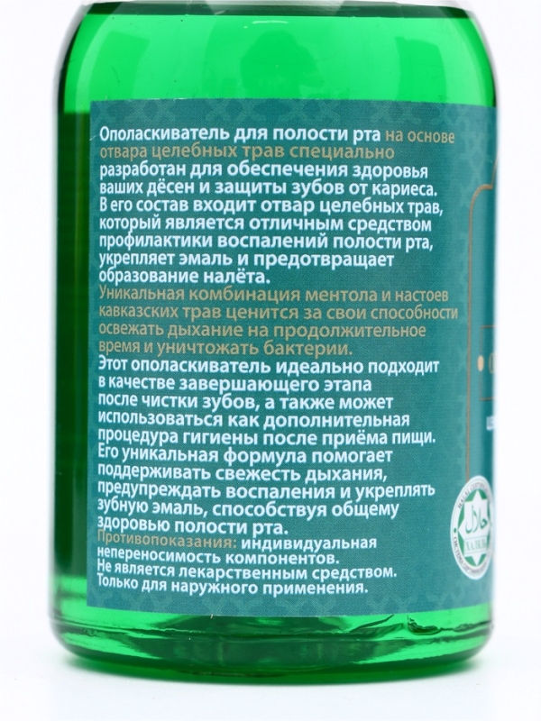 Ополаскиватель для полости рта Целебные травы, Ополаскиватель для полости рта Целебные травы,"GoryStepy", 200 мл