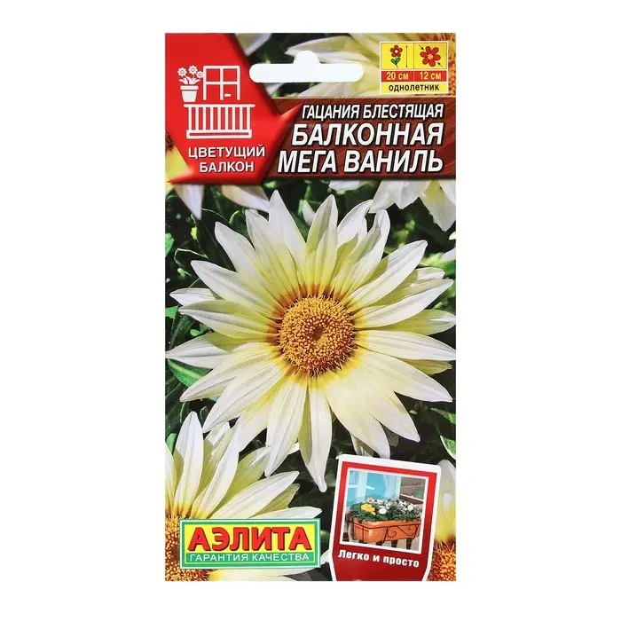 Семена Цветов Гацания  Семена Цветов Гацания "Балконная мега ваниль", 4 шт