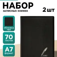Набор записных книжек &laquo;Перо&raquo; в клетку, 2 штуки, А7, 70 листов, чёрные