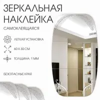 Зеркало настенное &laquo;Листья&raquo;, на клеевой основе, акриловое, 60&times;30 см