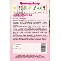 Семена Настурция Большая Аляска Золотая 1 г Семена Настурция Большая Аляска Золотая 1 г