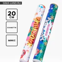 Хлопушка пневматическая &laquo;Классическая&raquo; с конфетти, 20 см