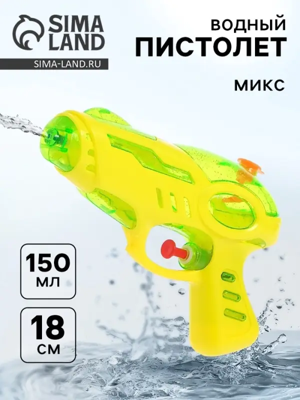 Водный пистолет &laquo;Галактика&raquo;, 18 см, цвет МИКС