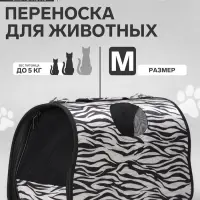 Сумка - переноска для животных &laquo;Белый тигр&raquo;, размер М, 45&times;21&times;27 см