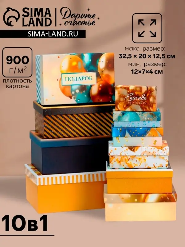 Набор подарочных коробок 10 в 1 &laquo;С Днём Рождения&raquo;, 32.5&times;20&times;12.5 - 12&times;7&times;4 см