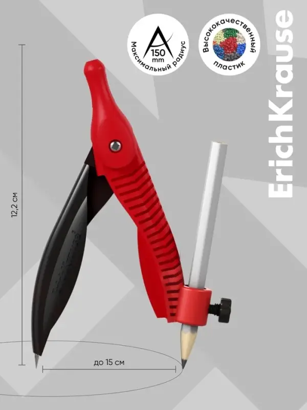 Циркуль пластиковый ErichKrause. Classic, 122 мм, PVC чехол, МИКС