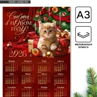 Календарь 2026 «Котенок», А3