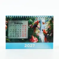 Календарь 2027 настольный, домик &laquo;Пейзаж&raquo; 14&times;20 см