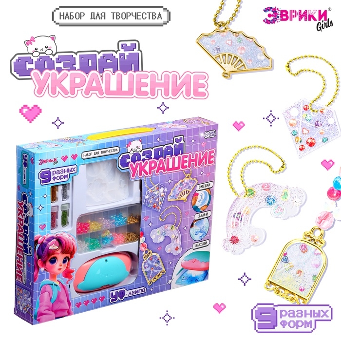 Эврики Набор для творчества Создай украшение, уф смола+лампа Эврики Набор для творчества Создай украшение, уф смола+лампа