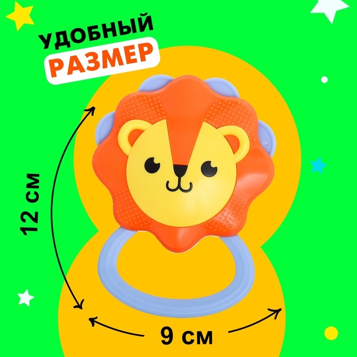 Погремушка с прорезывателем «Лёвушка»