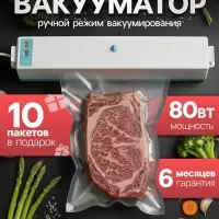 Вакууматор LPS-02, 80 Вт, 10 пакетов, 220 В, 25 см, бирюзовый