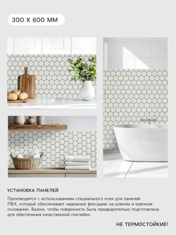 Стеновая панель самоклеящаяся TAKE IT EASY &laquo;Шестиугольник&raquo;, 300&times;600 мм, цвет белый, 10 шт.