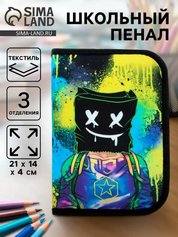Пенал школьный, 3 секции, 14&times;21&times;4 см &laquo;Маска&raquo;