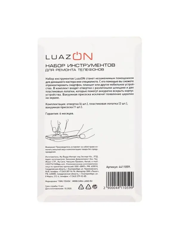 Набор инструментов для ремонта телефона Luazon, 9 предметов