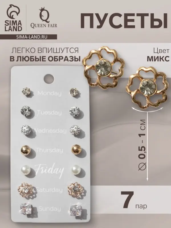 Серьги пусеты QF &laquo;На каждый день&raquo;, 7 пар, набор вечеринка, миксы