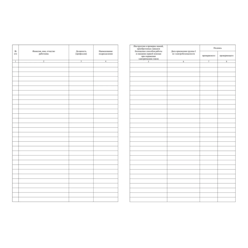 Журнал учёта присвоения гр. 1 по электробез неэлетротехническ персон КЖ 134