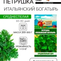 Семена Петрушка "Итальянский богатырь", 1 г