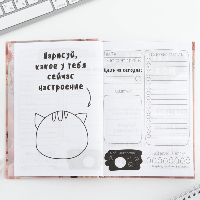 Ежедневник творческого человека с заданиями А5, 120 л. В твердой обложке «Хочу и буду» Ежедневник творческого человека с заданиями А5, 120 л. В твердой обложке «Хочу и буду»