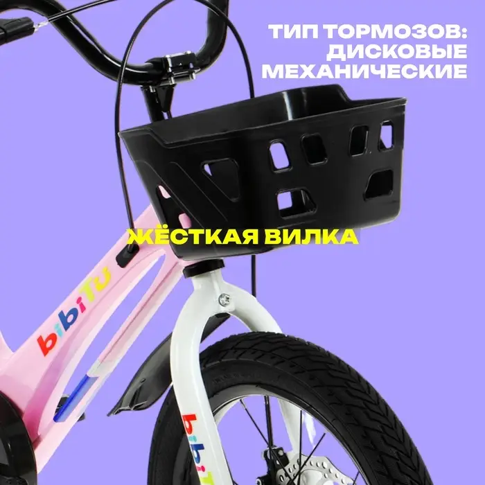 Велосипед детский BIBITU PONY, диаметр колёс 16", со съёмными колёсами, с корзиной, розовый
