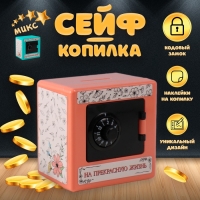 Копилка пластик "Сейф. Цветочные"  8,5х6х8,5см