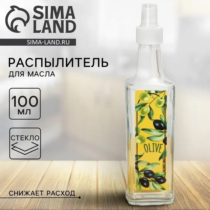 Бутылка для масла, распылитель с дозатором Olive, 100 мл Бутылка для масла, распылитель с дозатором Olive, 100 мл