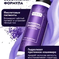 Шампунь для волос SEMILY нейтрализатор желтизны блонда, 400 мл Шампунь для волос SEMILY нейтрализатор желтизны блонда, 400 мл