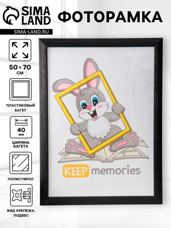 Фоторамка для фото 50&times;70 см Keep memories Luxe Elegance, пластик, чёрный, (пластиковый экран)