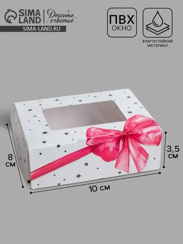 Кондитерская упаковка, коробка с ламинацией &laquo;Подарок&raquo;, 10&times;8&times;3.5 см