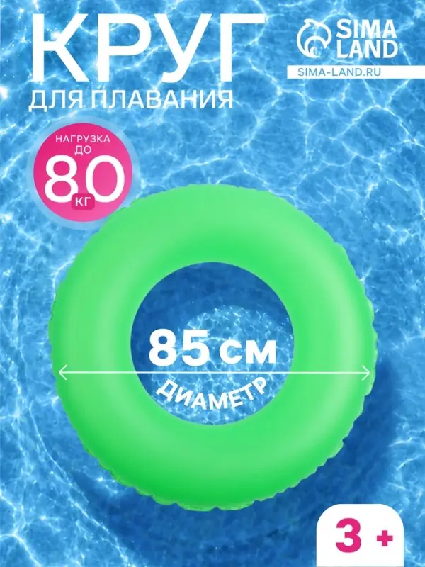 Круг для плавания, надувной, d=85 см, от 3 лет, зелёный