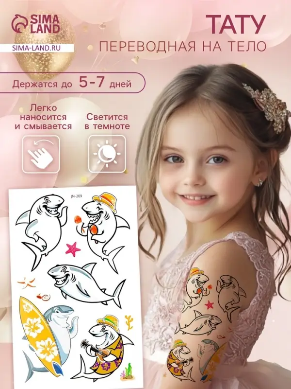 Переводные тату на тело цветные светящаяся «Акулы», 12×7.5 см, МИКС