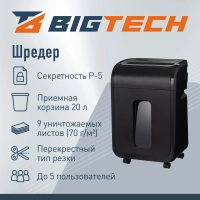 Шредер (уничтожитель) BIGTECH OS1501-9M   P-5ур.секр.,9лист.20л