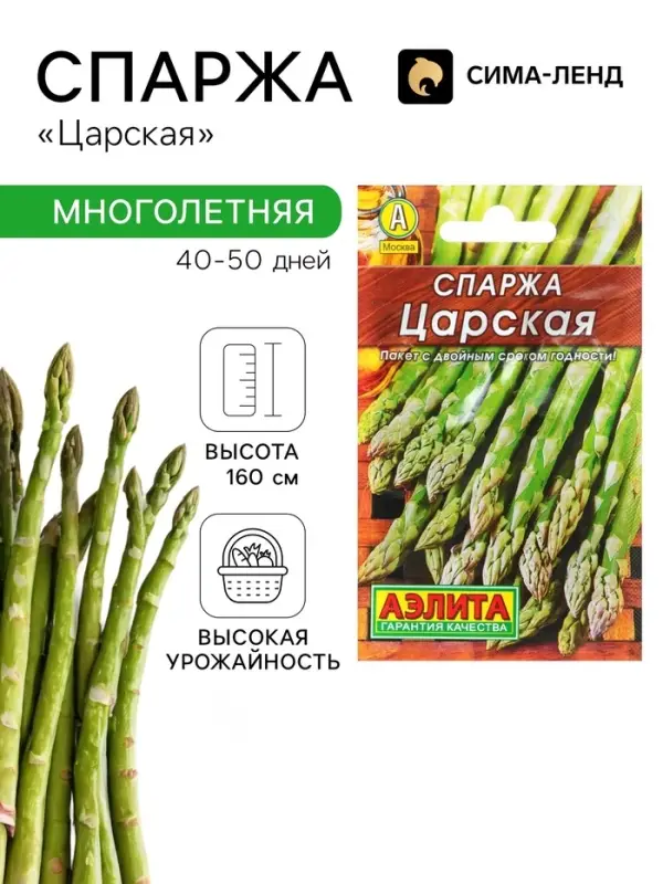 Семена Спаржа &laquo;Мария&raquo;, 5 г, &laquo;АЭЛИТА&raquo;