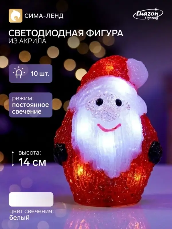 Светодиодная фигура &laquo;Дед Мороз&raquo; 15 см, 10LED, от батареек AAx2, свечение белое