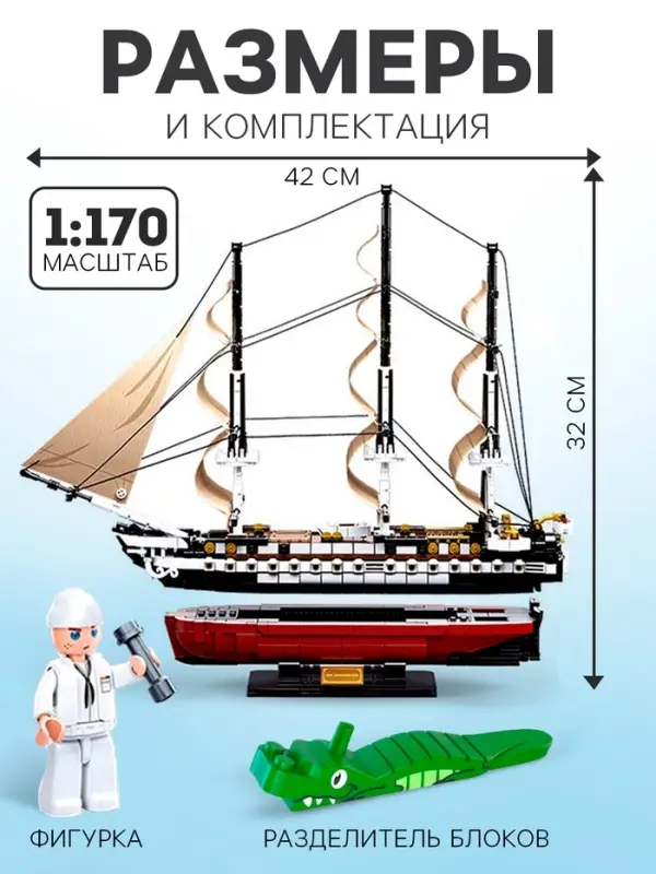 Конструктор Модельки &laquo;Фрегат&raquo;, 1118 деталей