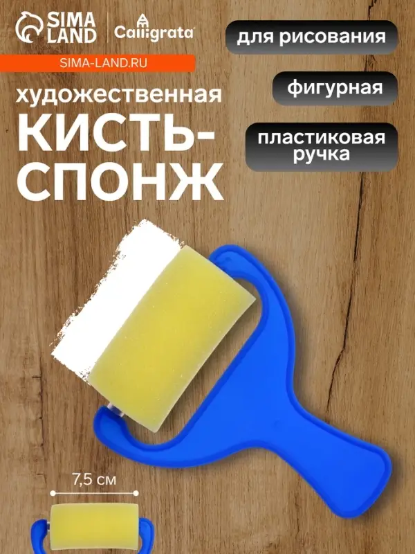 Валик для краски, поролон, фигурный, пластиковая ручка, в пакете