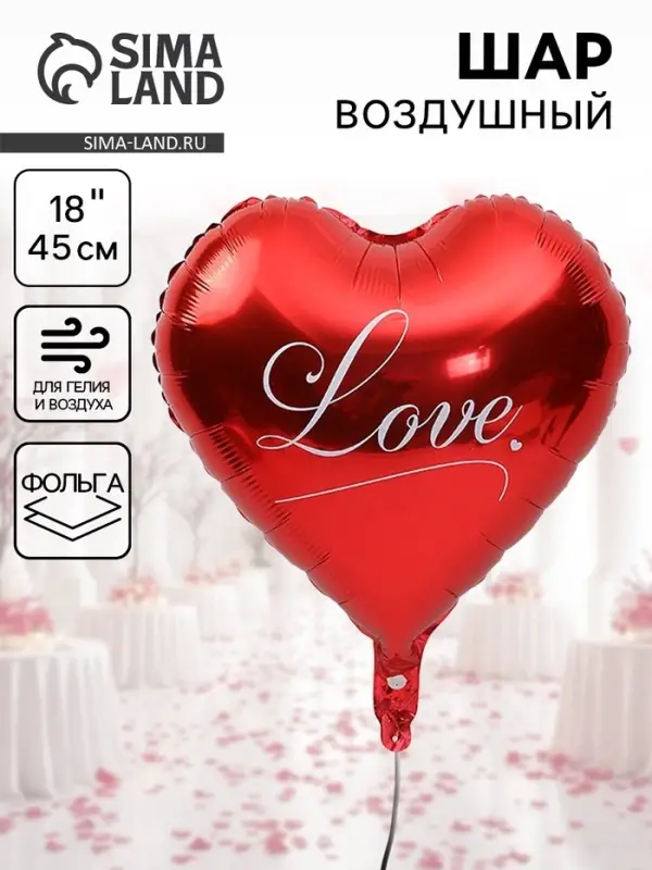 Шар воздушный фольгированный 18" &laquo;Я люблю тебя&raquo;, красный