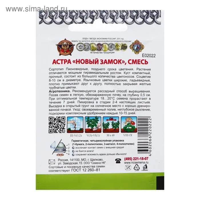 Семена цветов Астра Семена цветов Астра "Новый замок", смесь, серия Кольчуга NEW, 0,3 г