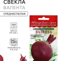 Семена Свекла столовая &laquo;Валента&raquo;, 200 шт., &laquo;Дом семян&raquo;